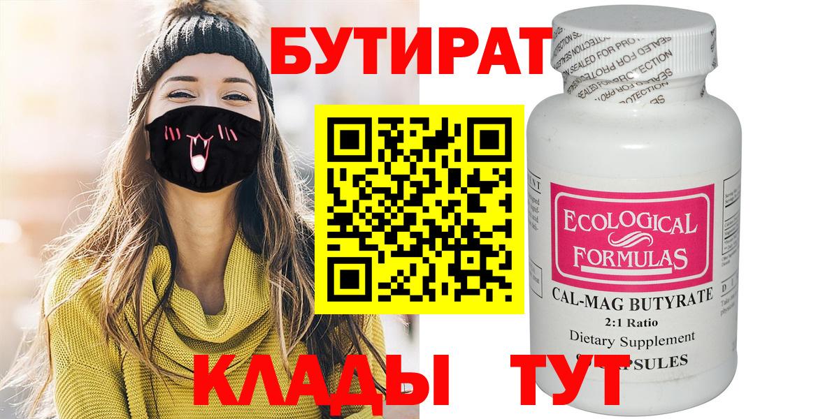 Кохма  БУТИРАТ BDO  Вход с VPN 