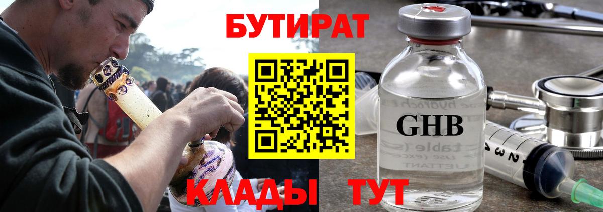 БУТИРАТ Butirat Кохма