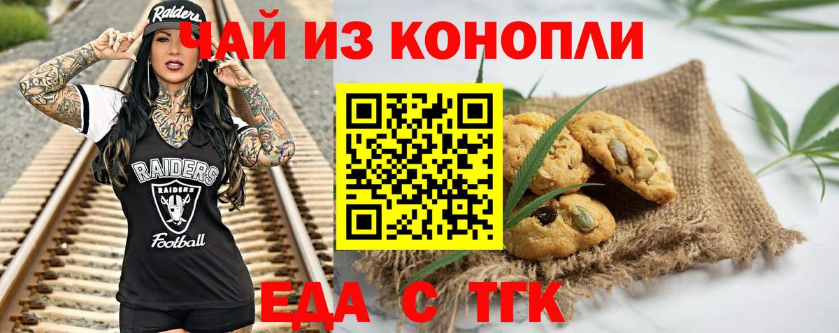 Печенье с ТГК марихуана  Вход с VPN  Кохма 
