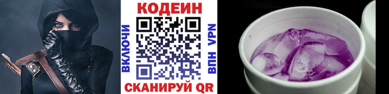 Codein напиток Lean (лин)  Кохма 