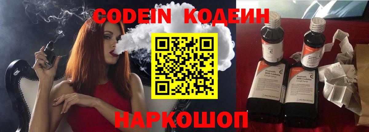 Codein напиток Lean (лин) Кохма
