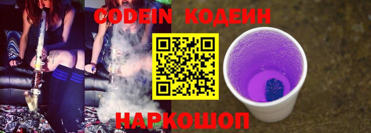 Кохма  Кодеин напиток Lean (лин)  Вход с VPN 