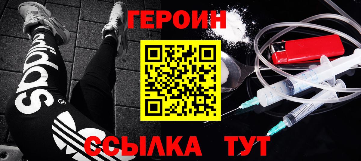 Героин хмурый  Вход с VPN  Кохма 