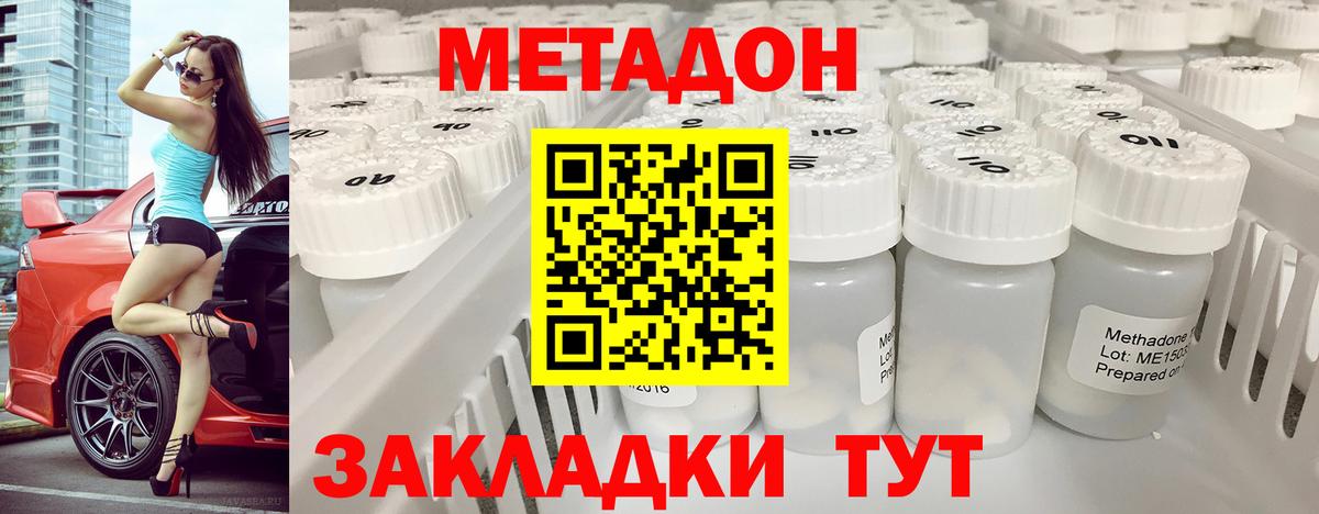 Метадон methadone Кохма